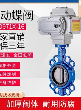电动法兰蝶阀D971X-16对夹软密封水阀执行器阀门DN50 65 80 200