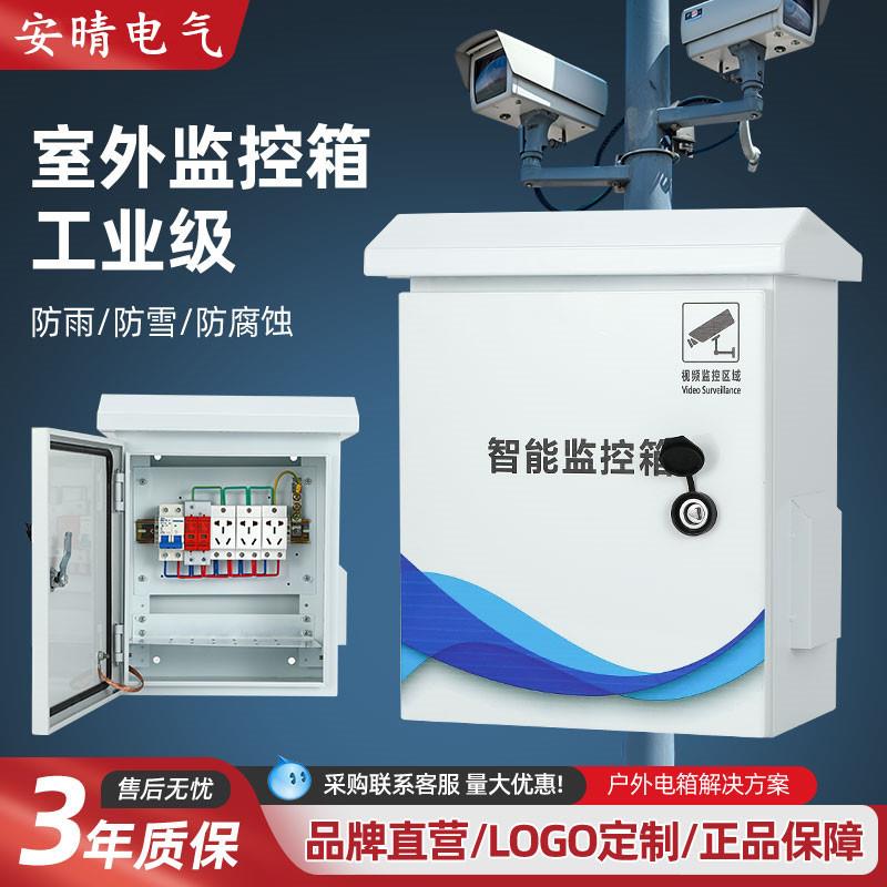 户外防水监控设备箱路灯抱杆箱网络安防视频成套箱天网雪亮工程箱