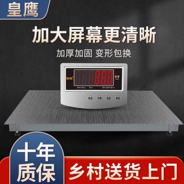 皇鹰无线电子小地磅家用小型称猪称牛2吨1吨5吨带围栏1-3吨工业秤