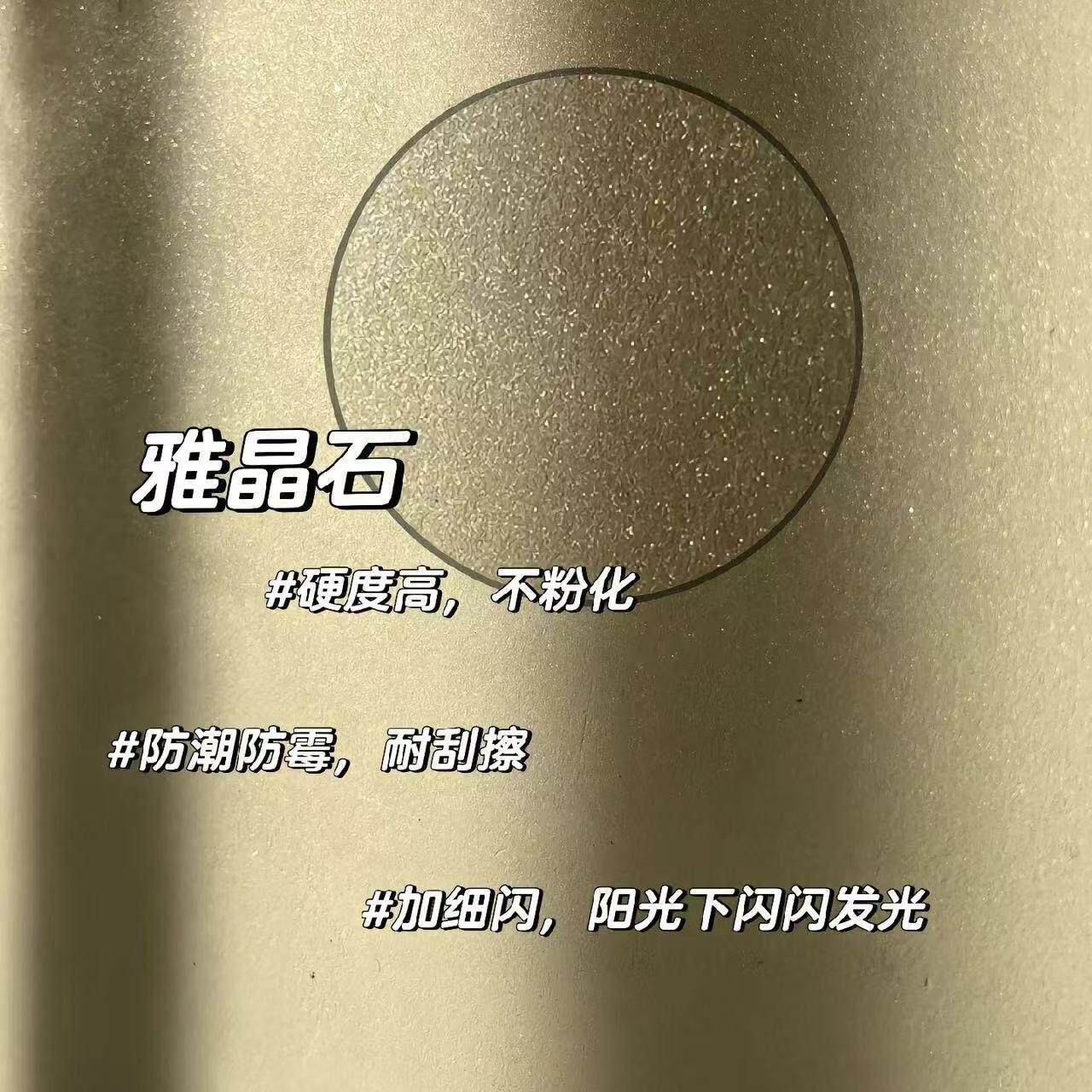 雅晶石艺术漆涂料硅藻泥银粉漆银粉闪光片镭射粉七彩粉欧美风时尚