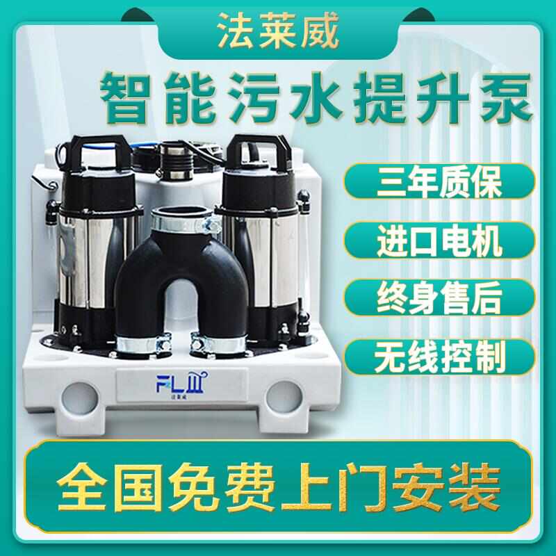 污水提升泵地下室全自动别墅家用卫生间厨房马桶污水提升器