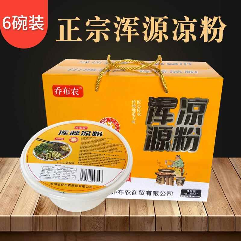 山西大同特产乔布农正宗浑源凉粉速食碗装方便即食土豆粉凉粉礼盒