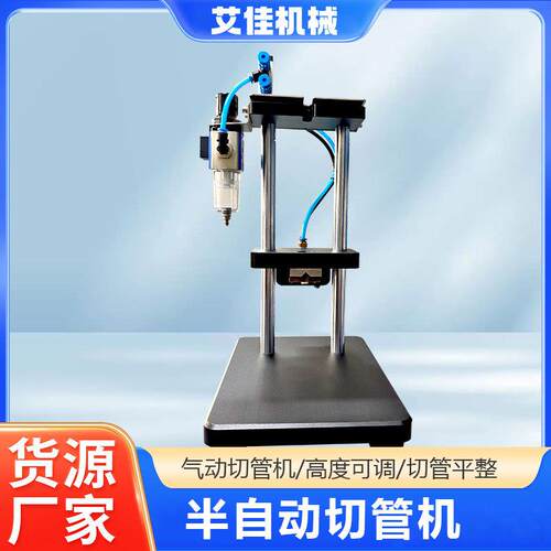 气动香水泵半自动切管机 洗衣液香水瓶切管机 精油塑料小型切管机