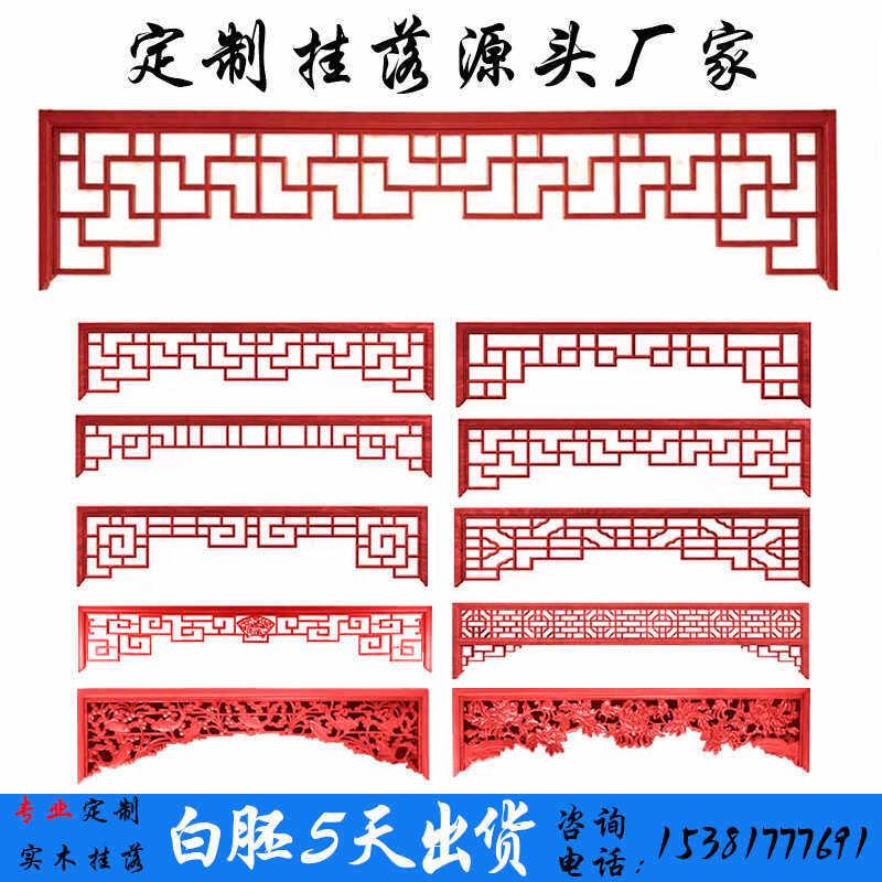 东阳木雕中式实木挂落花格门楣垭口彷古落地罩玄关隔断电视背景墙