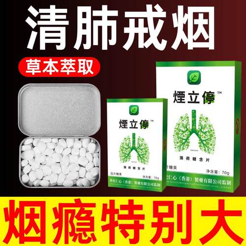 清烟含片新款辅助戒烟神器正品缓烟薄荷糖清肺口香糖果解馋小零食
