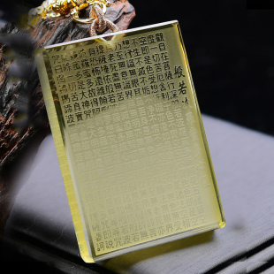 适用于天然黄水晶般若波罗蜜多心经吊坠本命年无事牌经文挂件项链