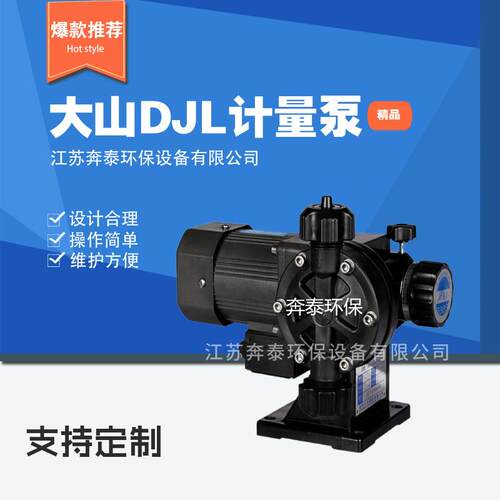 温州大山DJL型机械隔膜式加药计量泵 污水处理加药装置投加计量泵