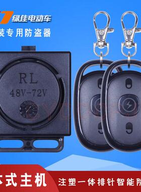 原装正品绿佳电动车防盗器48V-72V电动车防盗锁警报器一键启动N9