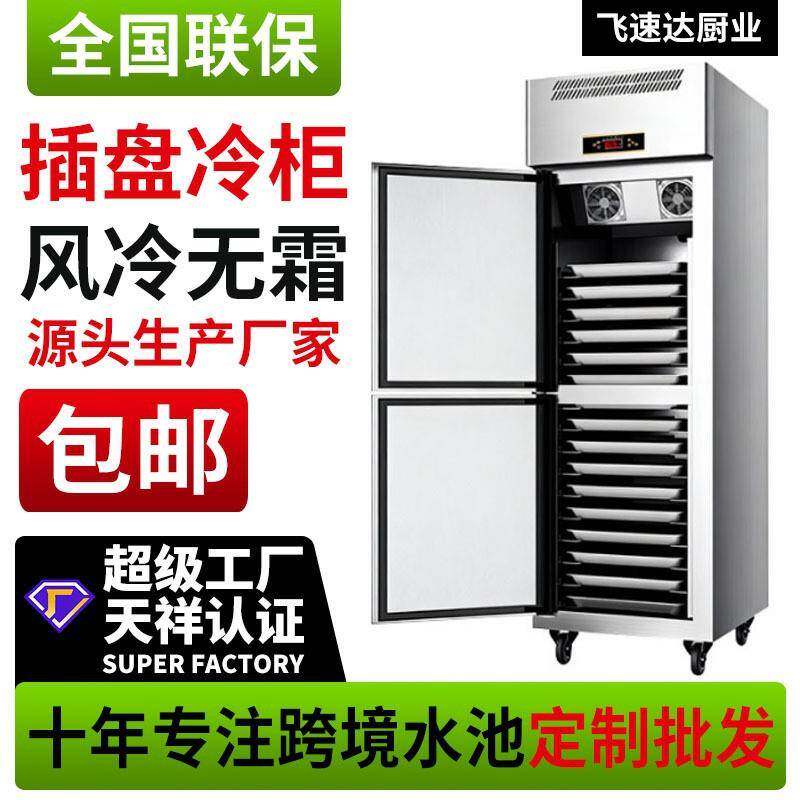 跨境烘焙插盘冷柜慕斯蛋糕低温柜海鲜饺子速冻柜商用冰箱急速冷冻