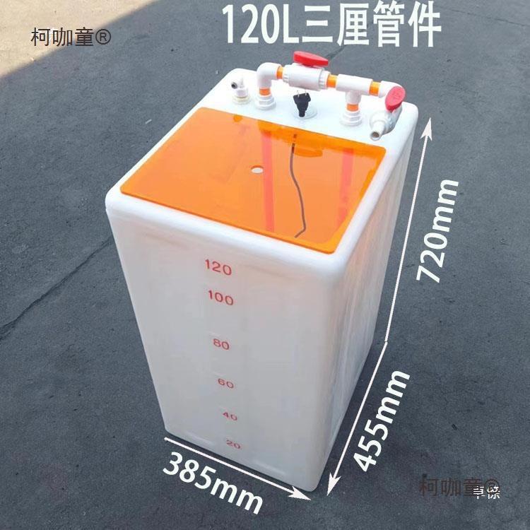 海缸化盐箱化盐806070L化盐箱鱼缸L困水桶困L柯咖童水箱补水桶桶