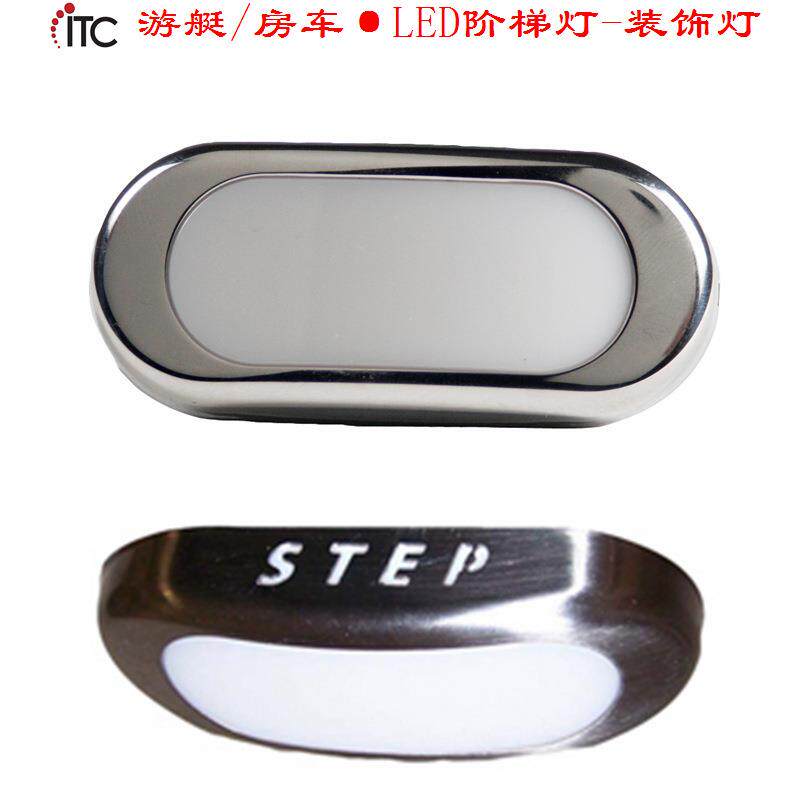 旅居房车灯游艇灯LED地脚灯,蓝光阶梯灯,12V低压踏步灯饰,台阶灯