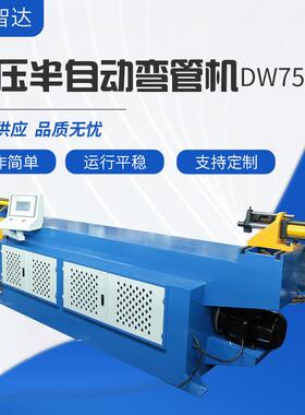 厂家生产DW75NC液压半自动弯管机金属成型设备加工数控电动弯管机