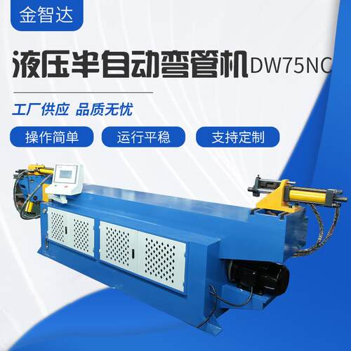 厂家生产DW75NC液压半自动弯管机金属成型设备加工数控电动弯管机