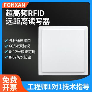 RFID超频远距离读写器R2000芯片12dbi网口串口通讯读写一体机