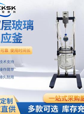上海先控数科实验室级新型台式双层玻璃反应釜小型