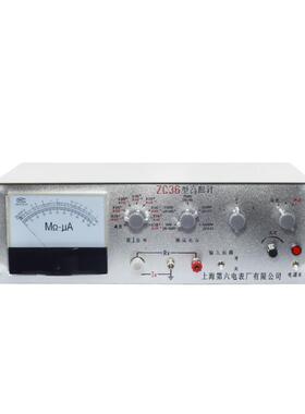上海第六电表厂ZC36高阻计超高电阻测试仪数字兆欧表ZC46A