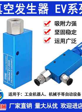 机械手大流量大吸力真空发生器吸盘负压发生器EV-10/15/20HS气动