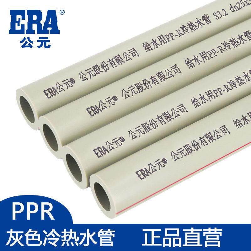 公元PPR给水管灰色冷热水管4分20热熔6分25管道自来水管材家装