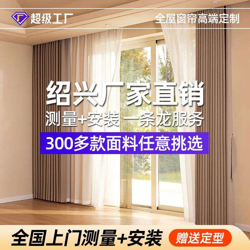 慕耀全屋窗帘窗纱轨道小样可测量安装全遮光绍兴柯桥窗帘成品窗帘