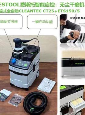 费斯托干磨机电动有刷5号打磨机CT25E集尘器吸尘器无尘磨头套装
