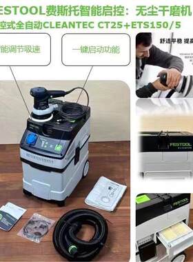 费斯托干磨机电动有刷5号打磨机CT25E集尘器吸尘器无尘磨头套装