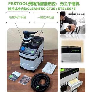 费斯托干磨机电动MIV刷5号机打磨CT25E集有尘尘器吸尘器无磨头套