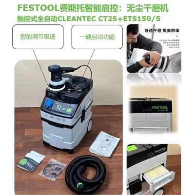 费斯托干磨机电动有刷5号打磨机CT25E集尘器吸尘器无尘磨头套装