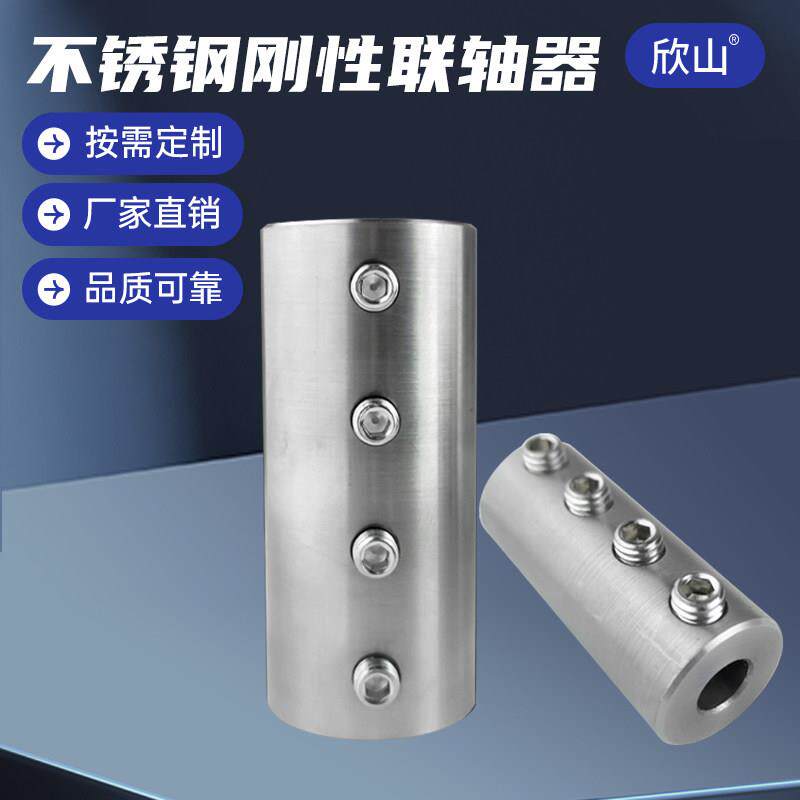 304不锈钢刚性联轴器马达电机连轴器搅拌机连接轴套接头定制键槽