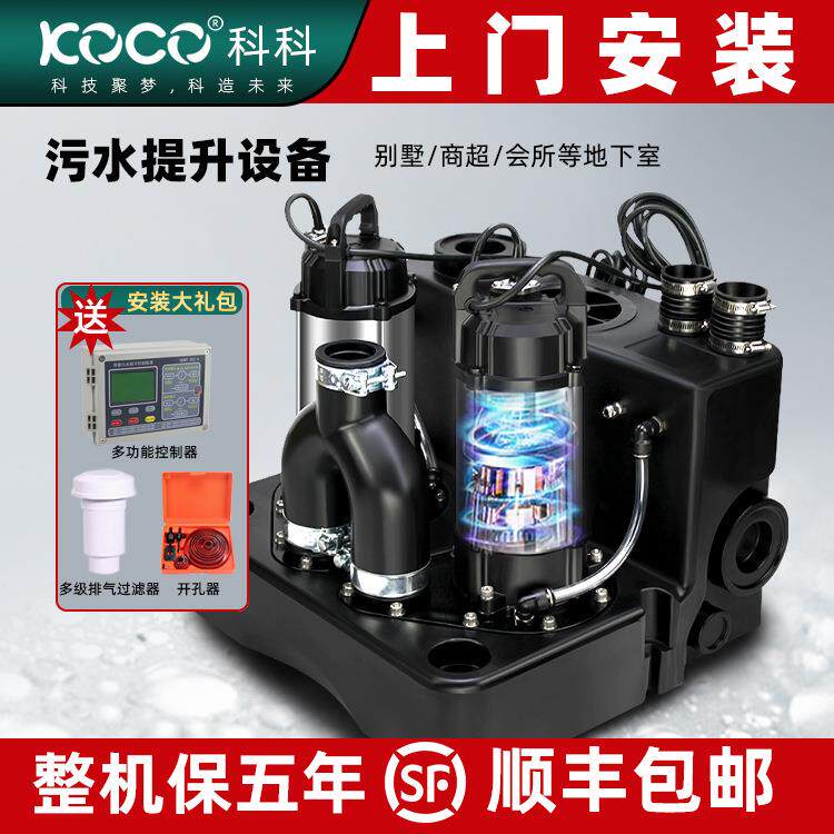 科科全自动污水提升泵别墅商超地水质污染防治设备
