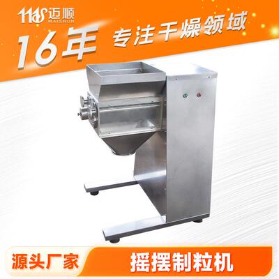 莲藕粉颗粒机 食品鸡粉摇摆制粒机 胶原蛋白摇摆颗粒机厂家