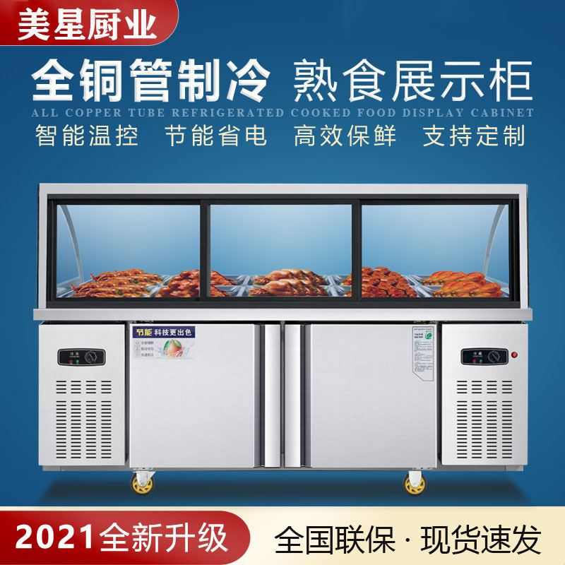熟食展示柜商用鸭脖卤菜肉食点菜柜串串双温卤菜凉菜柜冷藏冷冻柜