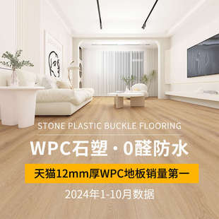 精品莫宁顿12mm厚WPC石塑复合木地板家用防水地暖SPC石晶耐磨静音