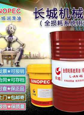 长城全损耗系统用油L-AN46#68#100#150#32号长城机械油170KG200升
