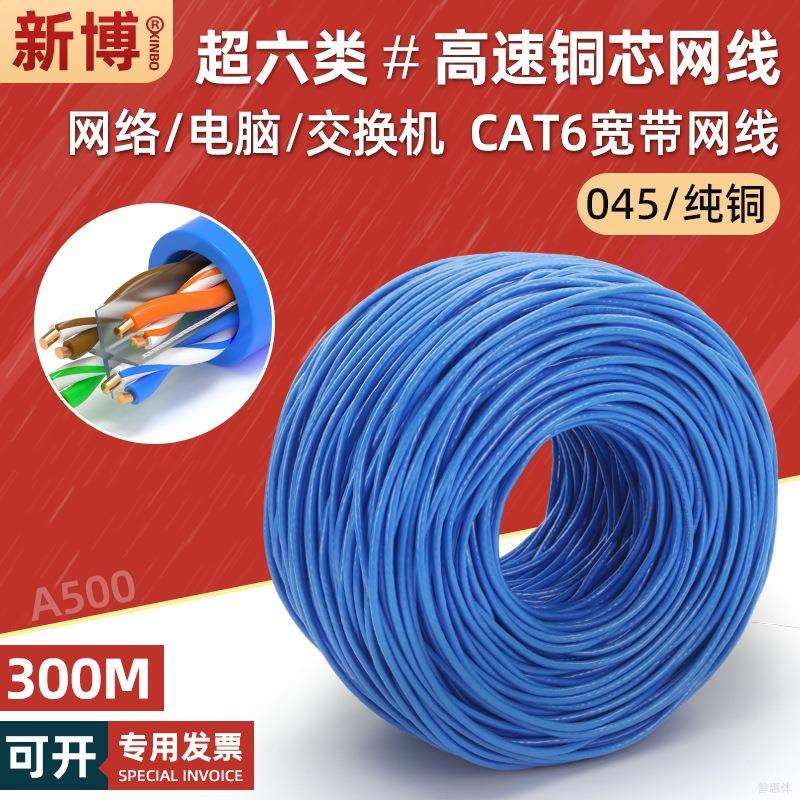 纯铜室内cat6类非屏蔽网线代加工电脑宽带网络线8芯六类线缆300米