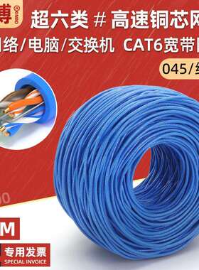 纯铜室内cat6类非屏蔽网线代加工电脑宽带网络线8芯六类线缆300米