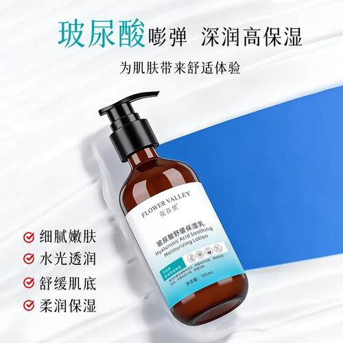 花谷里 FLOWER VALLEY玻尿酸舒缓保湿乳保湿保湿提亮