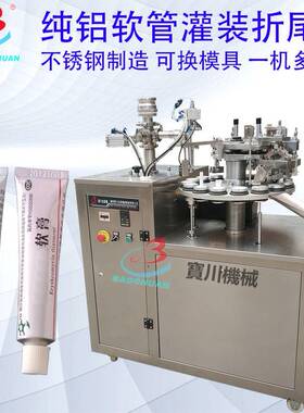 牙膏染发剂三折铝管折尾机膏液体两用灌装机金属铝管灌装封尾机
