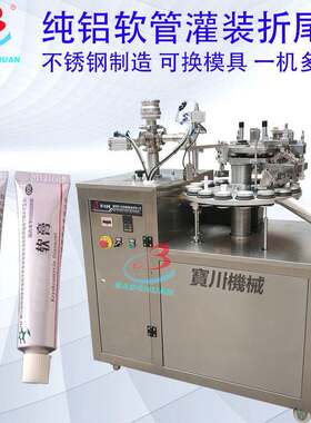 牙膏染发剂三折铝管折尾机膏液体两用灌装机金属铝管灌装封尾机