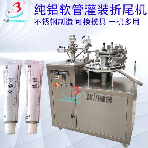 牙膏染发剂三折铝管折尾机膏液体两用灌装机金属铝管灌装封尾机