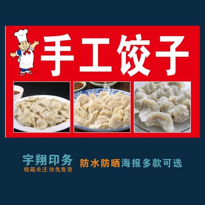 手工饺子海报贴纸小吃车夜市摆摊广告招牌布小吃店贴画报