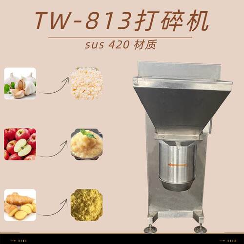 土豆打泥机大蒜生姜打碎机海底捞小料破碎机各类果蔬全自动打碎机