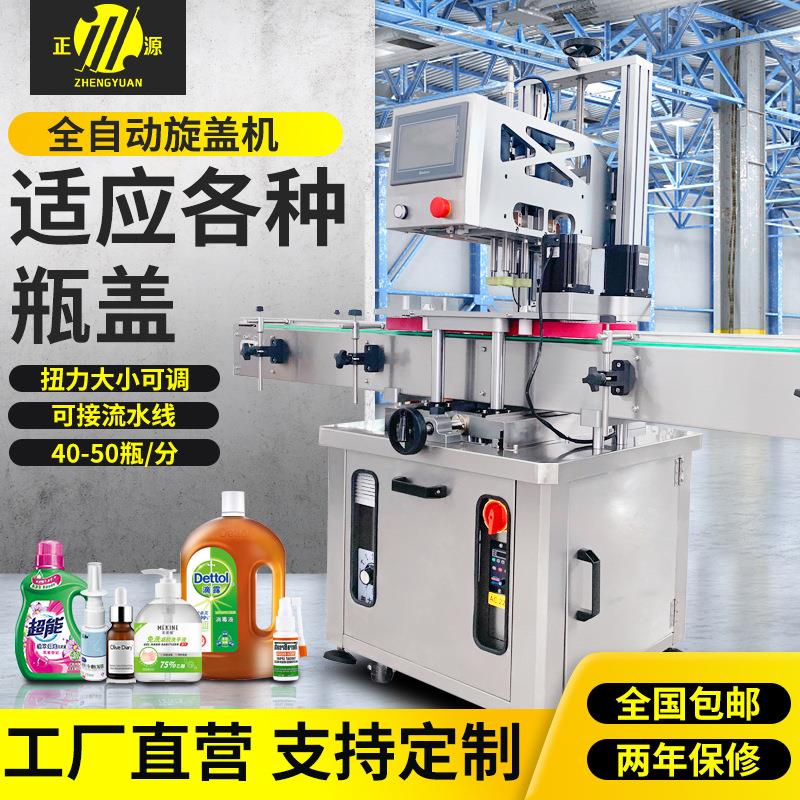 ZH-XG瓶子旋盖机厂家医药化妆品拧盖机全自动高速旋盖机