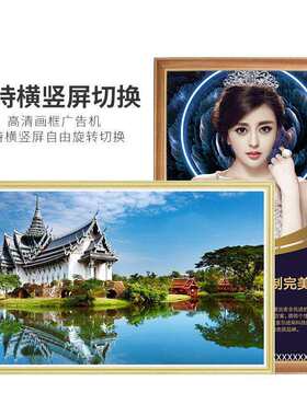 鸿诺智能壁挂高清实木画框网络广告机数码播放器横竖显示屏一体机