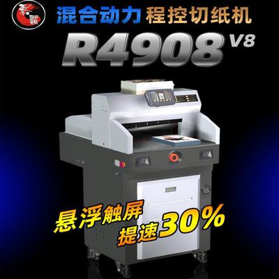 彩霸R4908液压程控切纸机裁纸机裁切机PVC相册文本相片名片