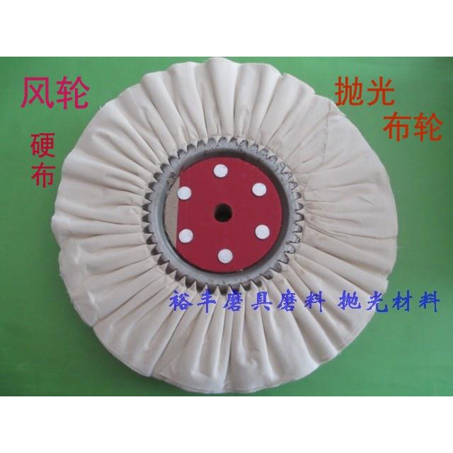 防羽布风轮 府绸布风轮 抛光布轮 镜面抛光布轮 硬布风轮