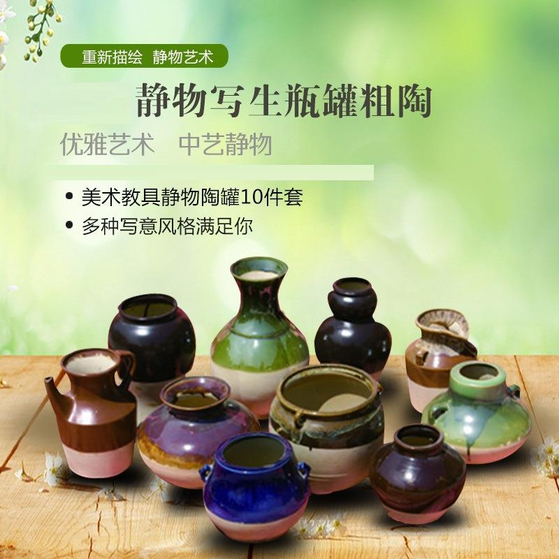 绘画静物写生静物陶罐静物10件套 水粉素描画材