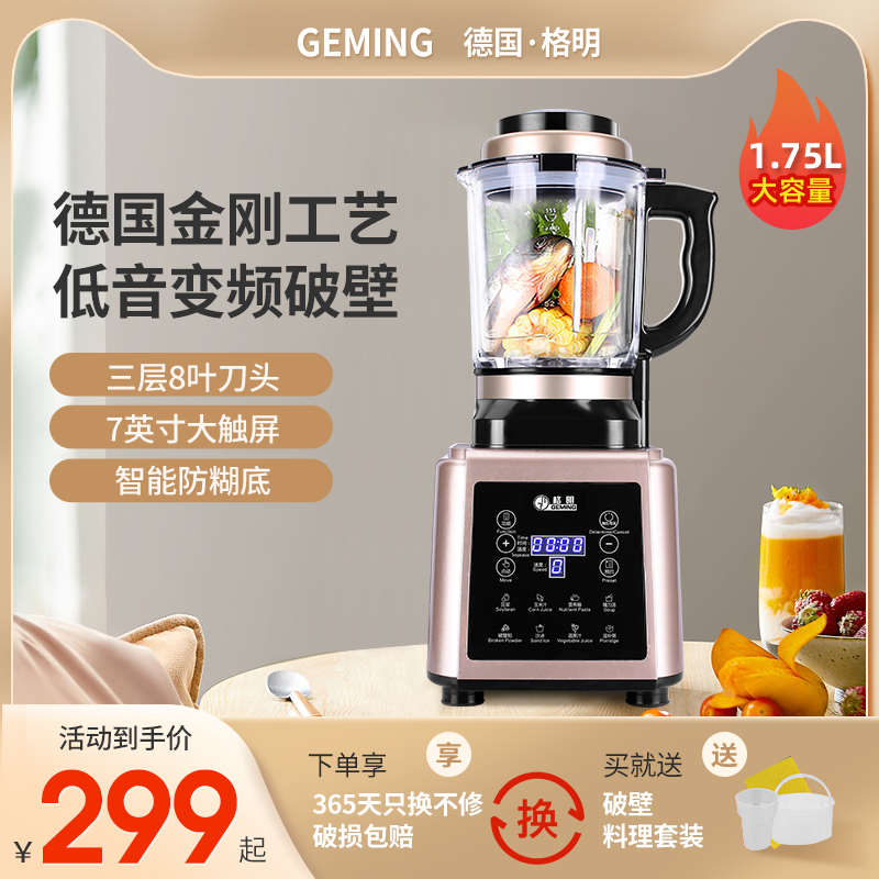 2024德国格明破壁机家用全自动静音新款豆浆机榨汁机商用料理机