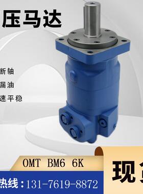 伊顿2K-305摆线马达现货604-0077原装马达厂家BM6-305扫雪机马达