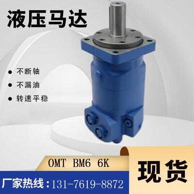 伊顿2K-305摆线马达现货604-0077原装马达厂家BM6-305扫雪机马达