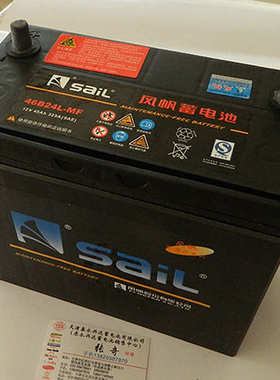 风帆免维护蓄电池 46B24L铅酸蓄电池 12v45ah汽车电瓶